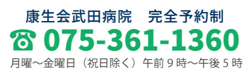 膝再生医療へのお問い合わせ