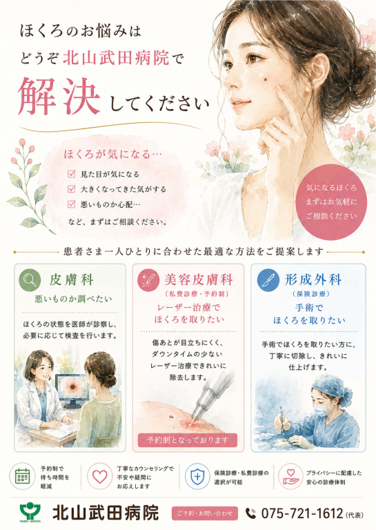 ほくろが気になる方へ ほくろが気になる方へ