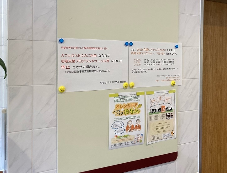クリニック前の掲示板
