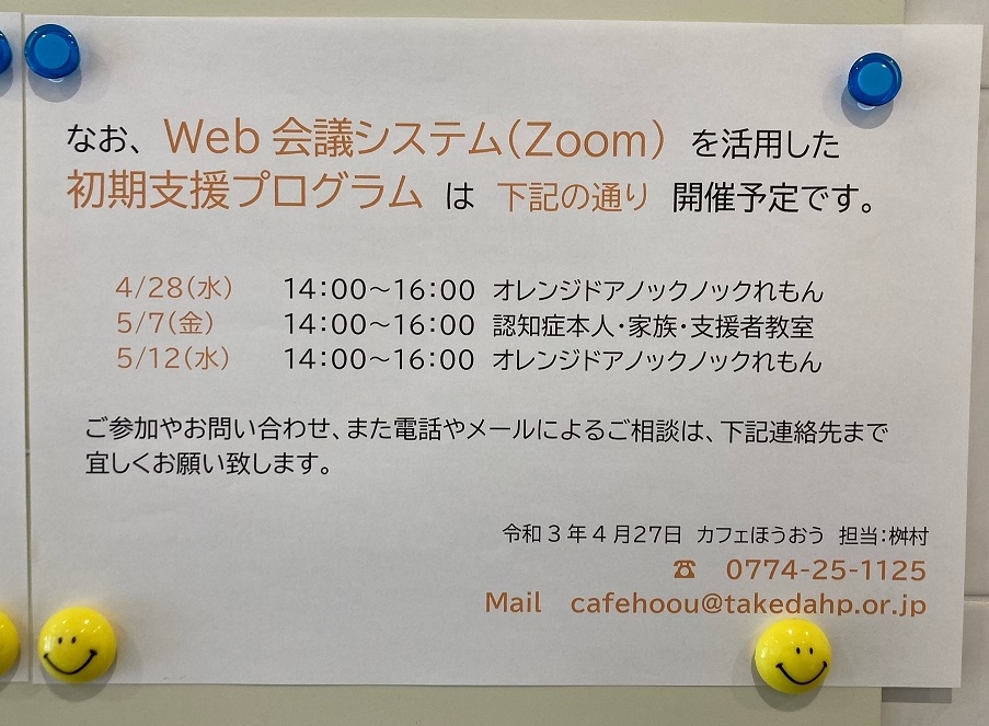 オンライン開催の案内