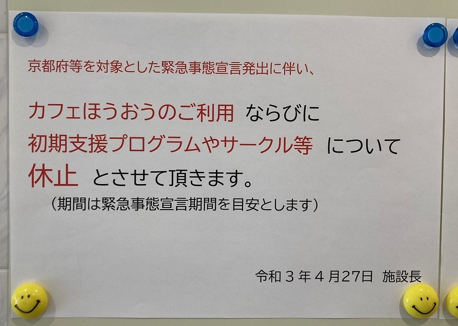 ご利用休止のお知らせ