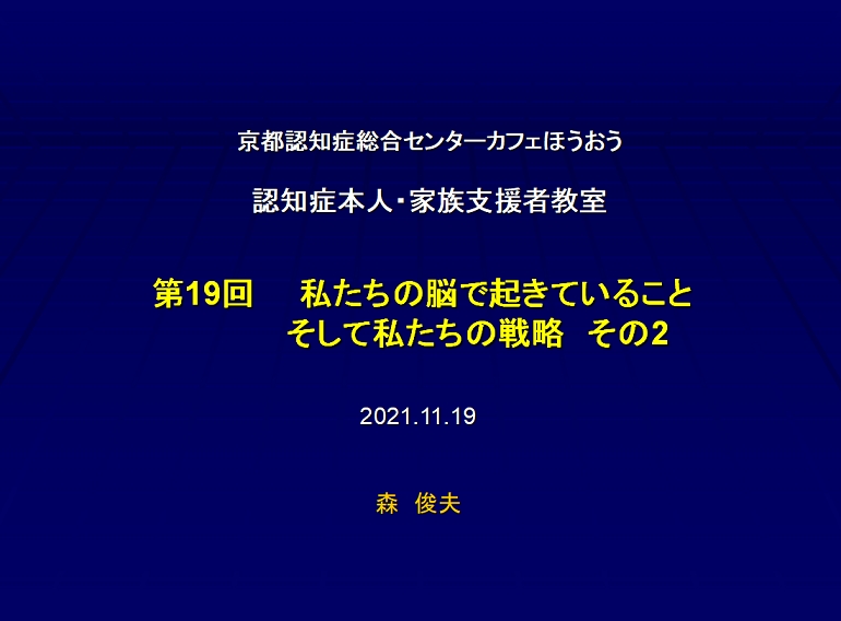  認知症本人・家族・支援者教室について