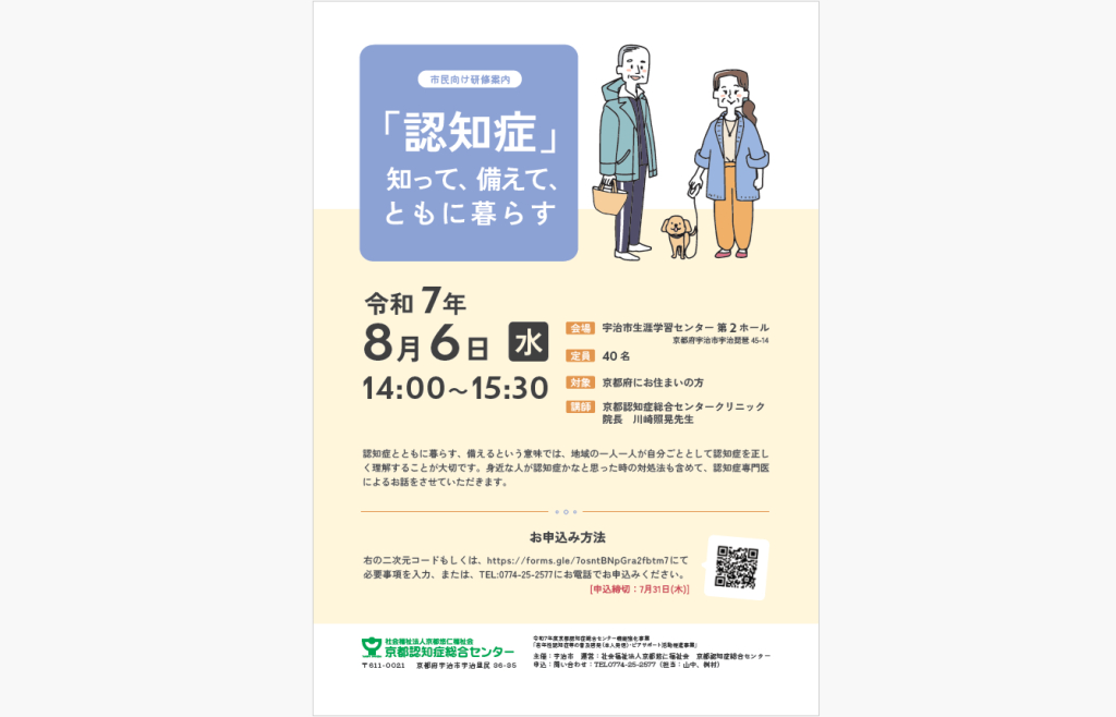 機能強化事業研修「認知症」を知って、備えて、ともに暮らす