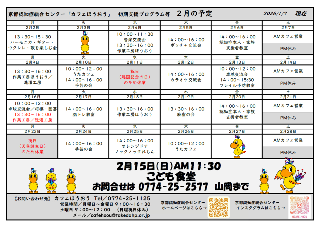 令和８年２月の予定