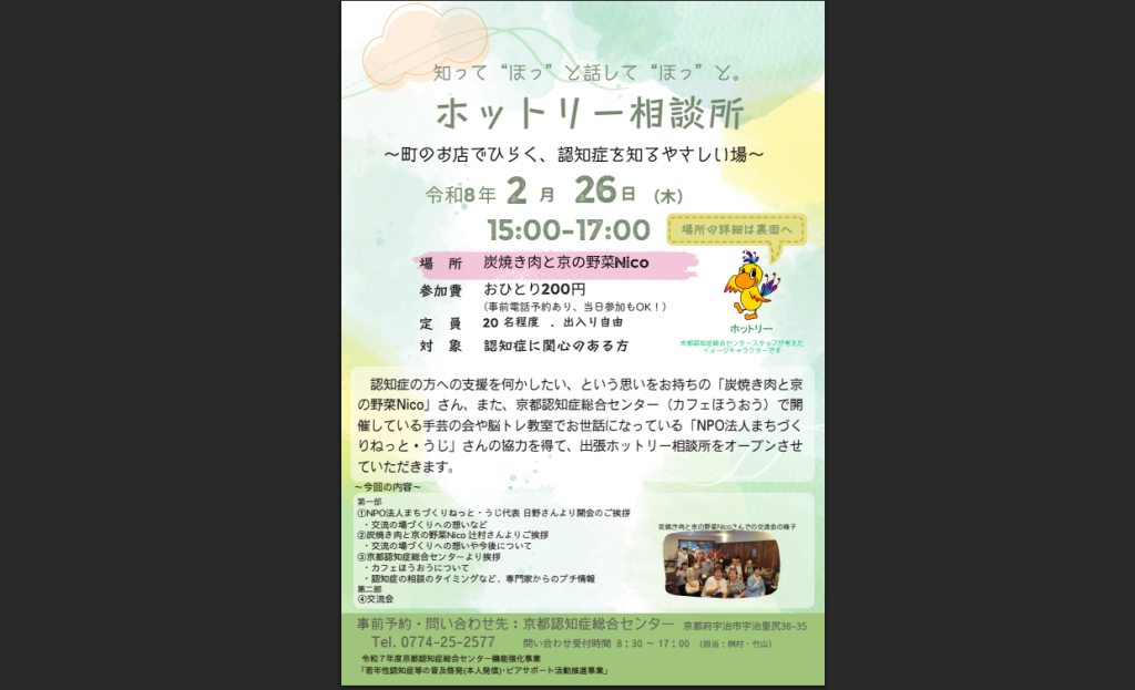 知って“ほっ”と 話して“ほっ”と ホットリー相談所 知って“ほっ”と 話して“ほっ”と ホットリー相談所