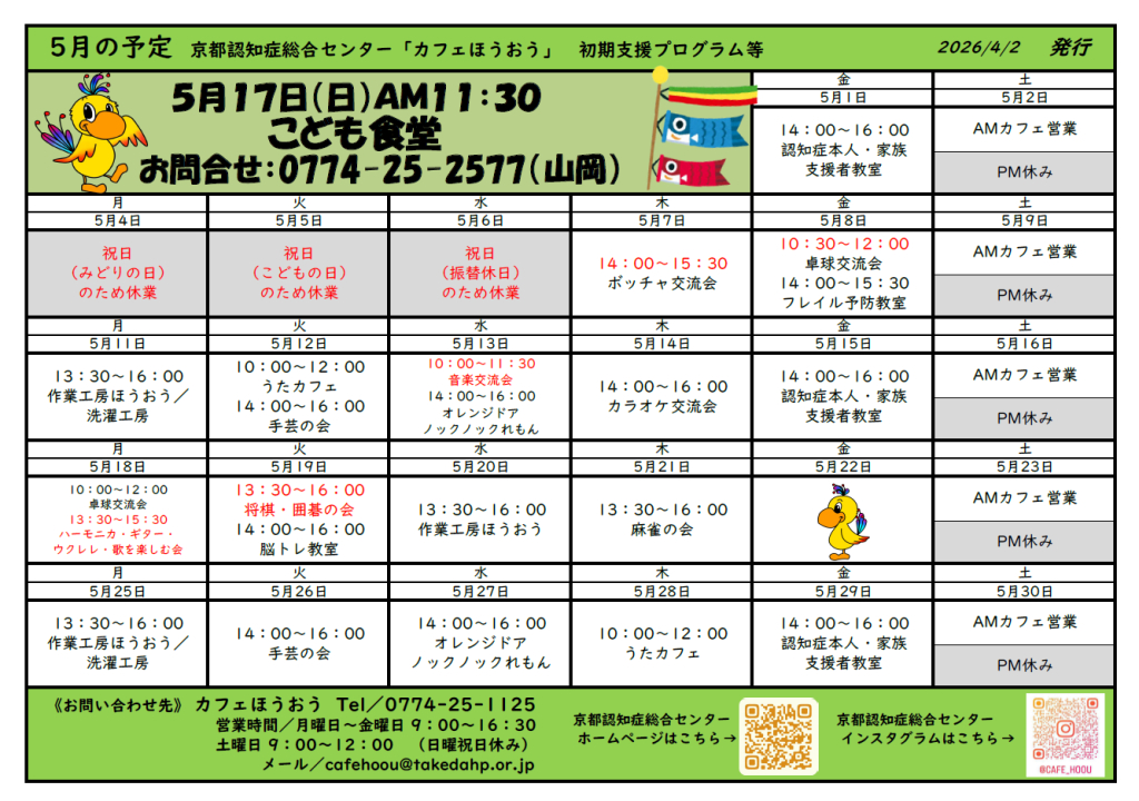 令和８年５月の予定
