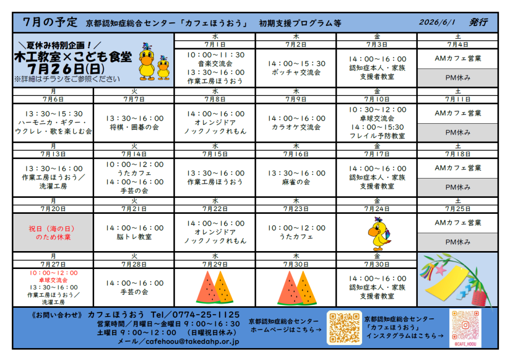 令和８年７月の予定