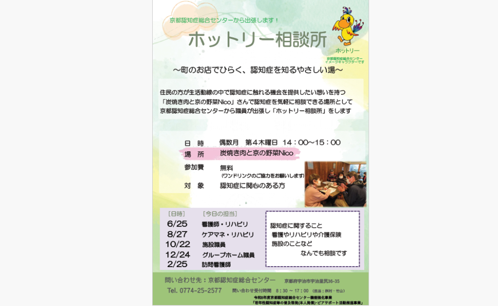 ホットリー相談所~町のお店でひらく、認知症を知るやさしい場~ ホットリー相談所~町のお店でひらく、認知症を知るやさしい場~