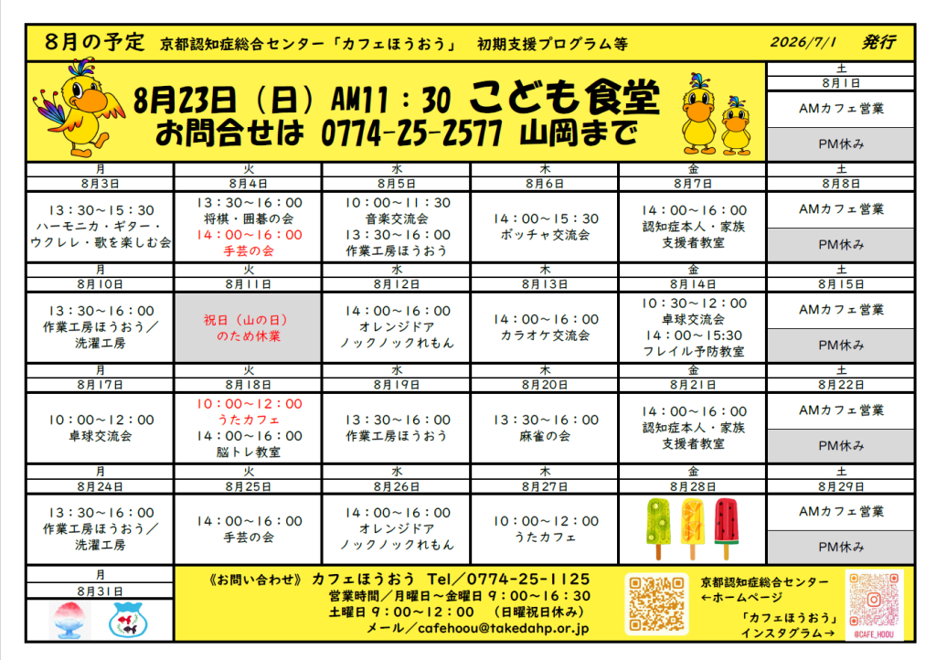 令和８年８月の予定