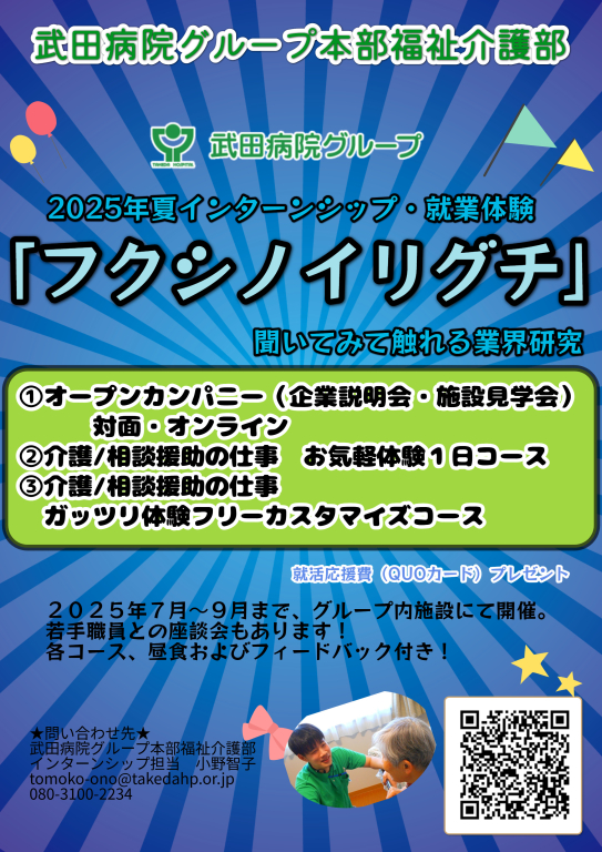 みんな集まれ！「フクシノイリグチ」インターンシップ開催決定☆彡