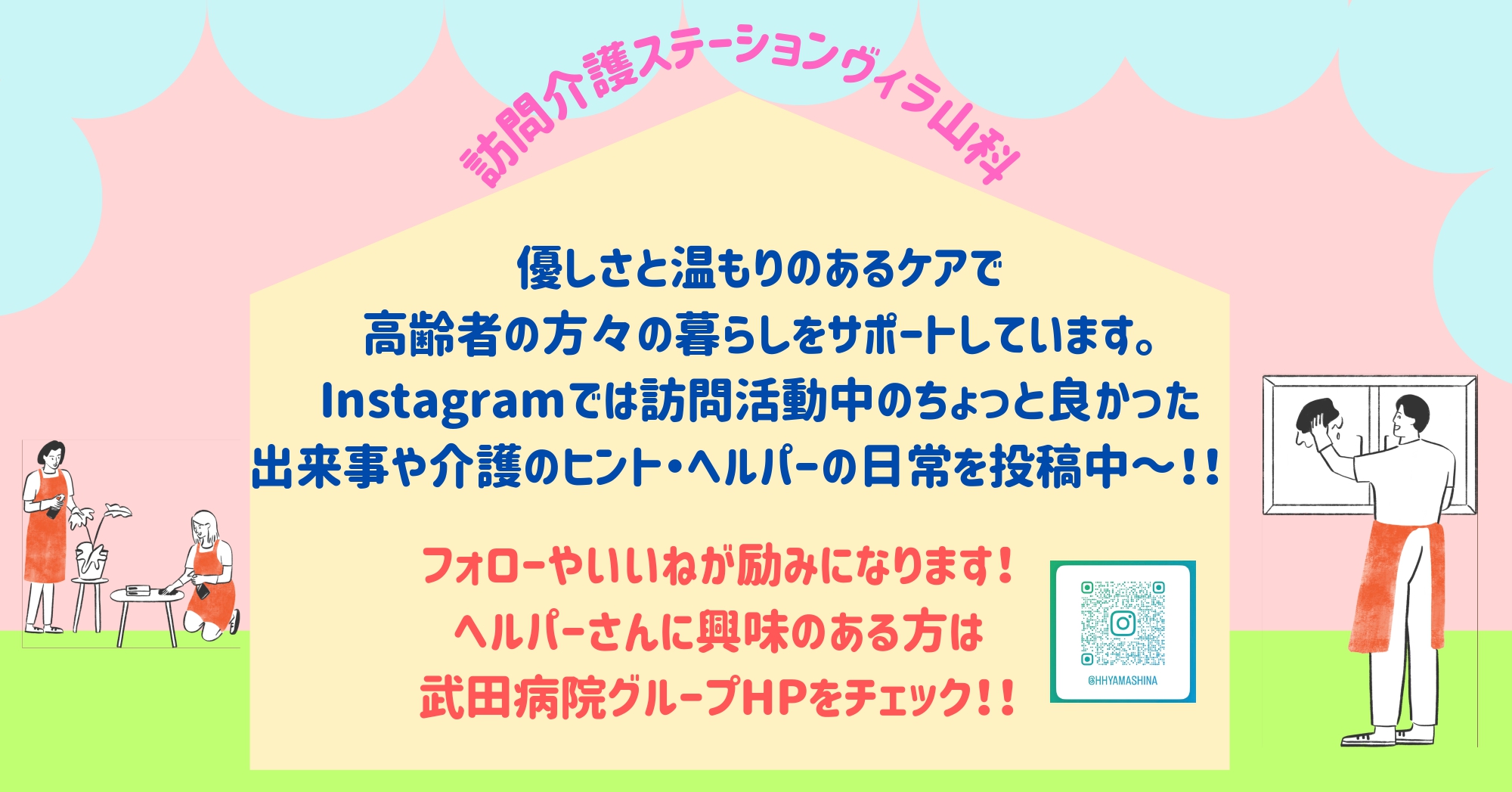 インスタグラムバナー