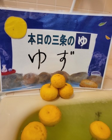 冬至の日は・・・