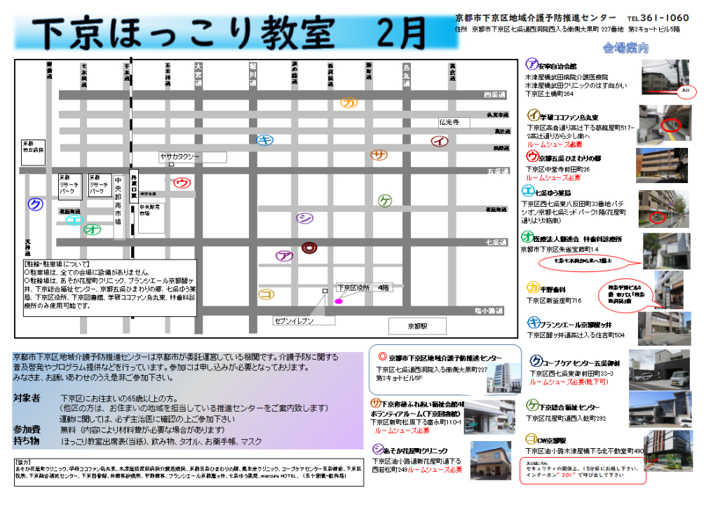 ほっこり教室　２月