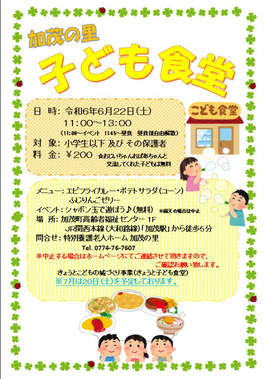 6月子ども食堂