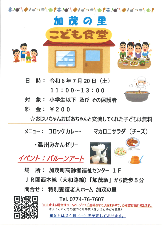 7月のこども食堂