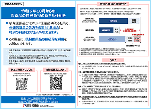 厚生労働省から患者さんへ