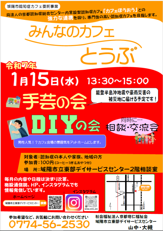 1月のみんなのカフェとうぶは？？