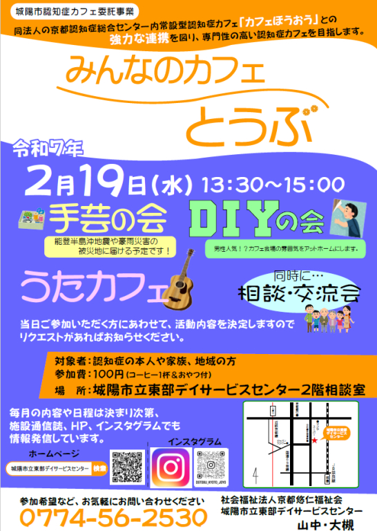 2月のみんなのカフェとうぶは？？