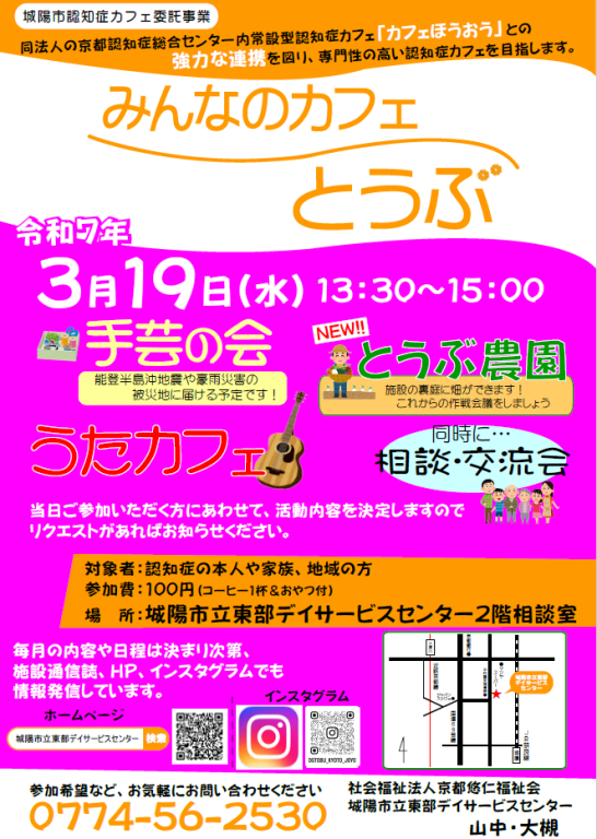３月のみんなのカフェとうぶは？？