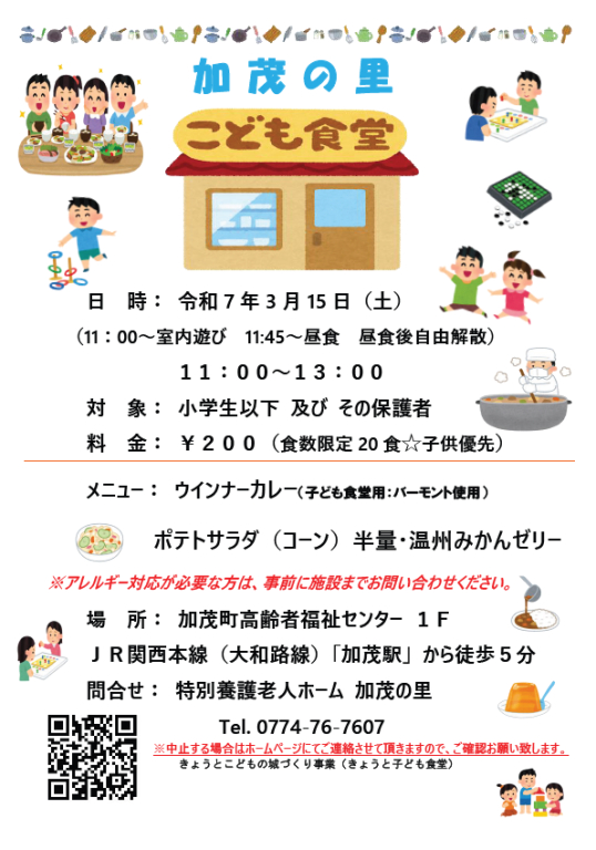 3月子ども食堂のお知らせ