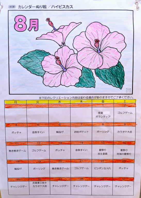 デイサービス8月レクリエーションカレンダー
