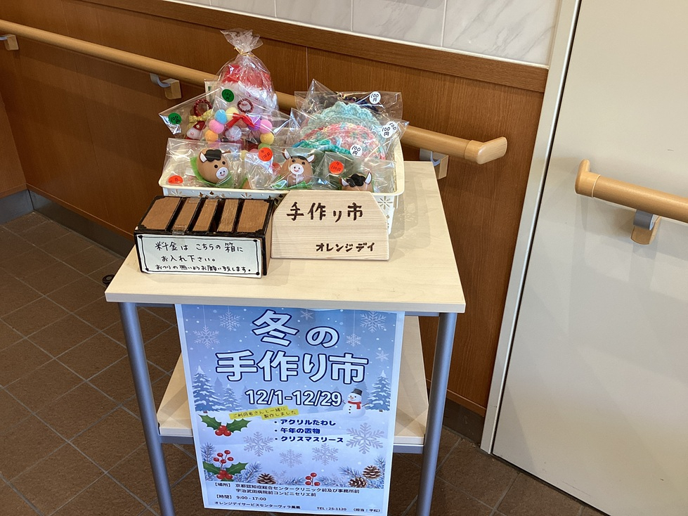 ❄️🎨 冬の手作り市 開催中！🧶❄️