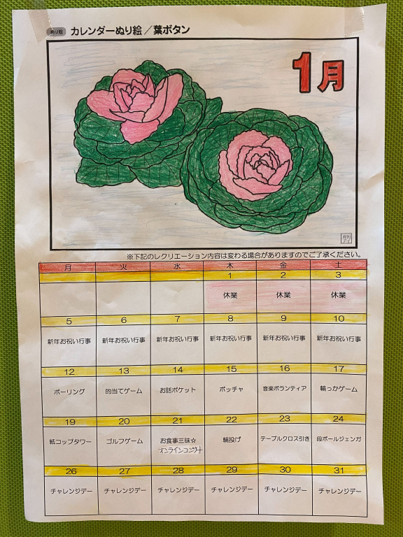 デイサービスレクリエーションカレンダー１月