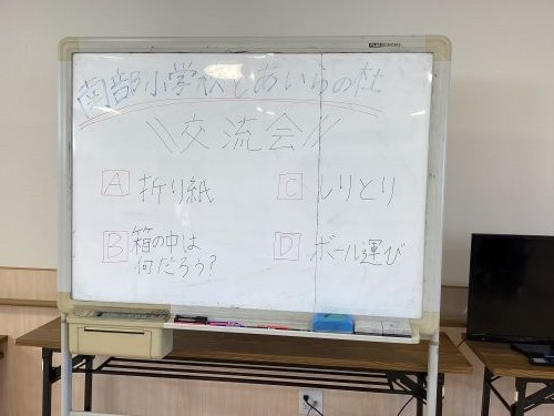 南部小学校交流会