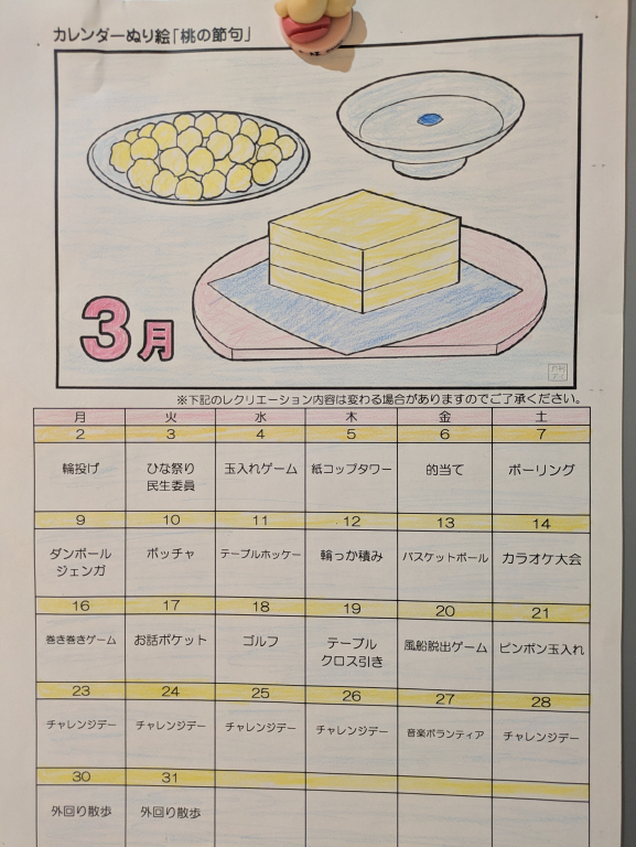 デイサービス3月レクリエーションカレンダー