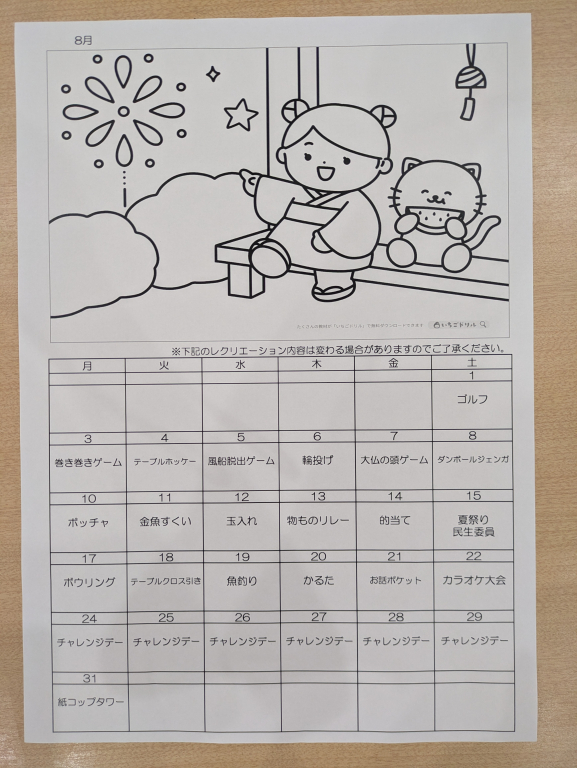 デイサービス８月レクリエーションカレンダー