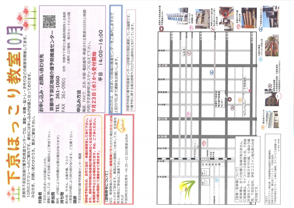 ほっこり教室　10月