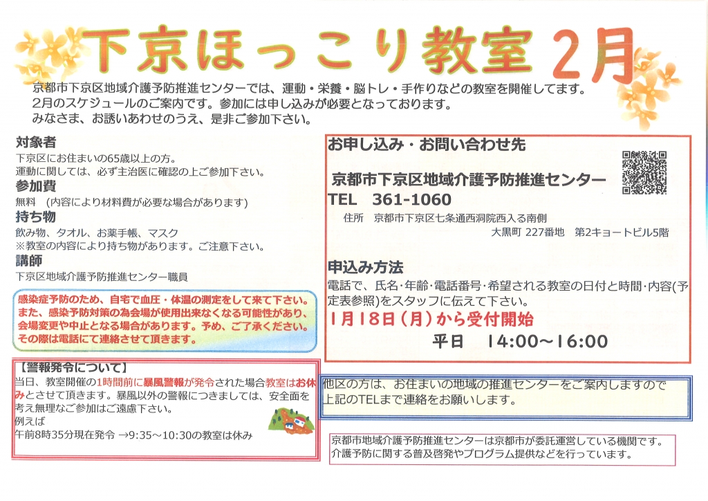 ほっこり教室　2月