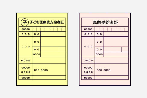 公費受給者証イメージ