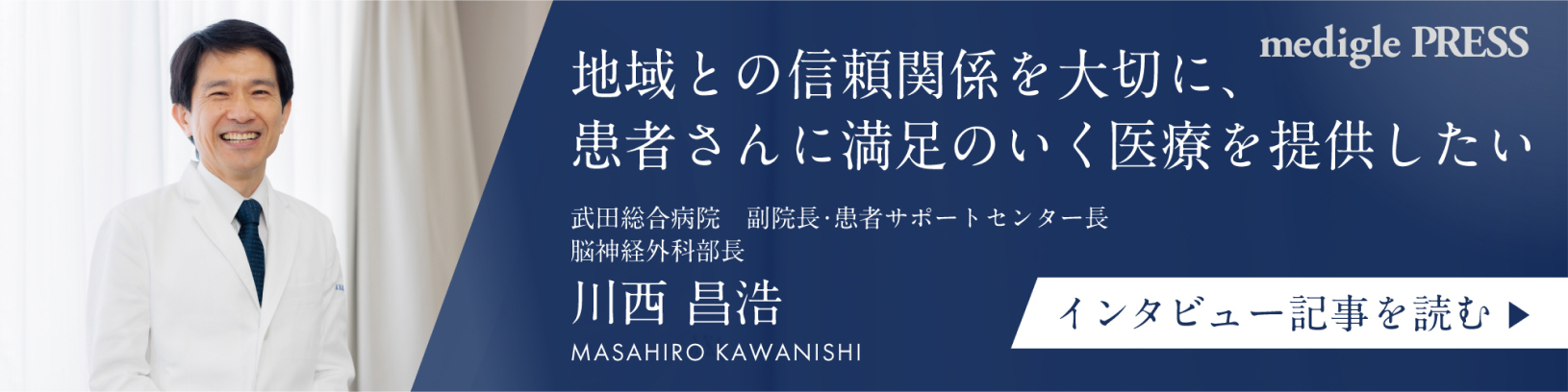 インタビュー記事のイメージ