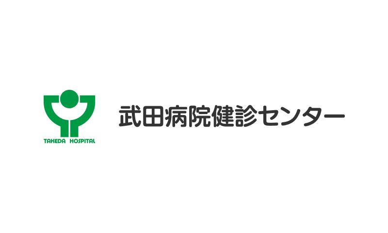 武田病院健診センターの写真(京都府京都市下京区)