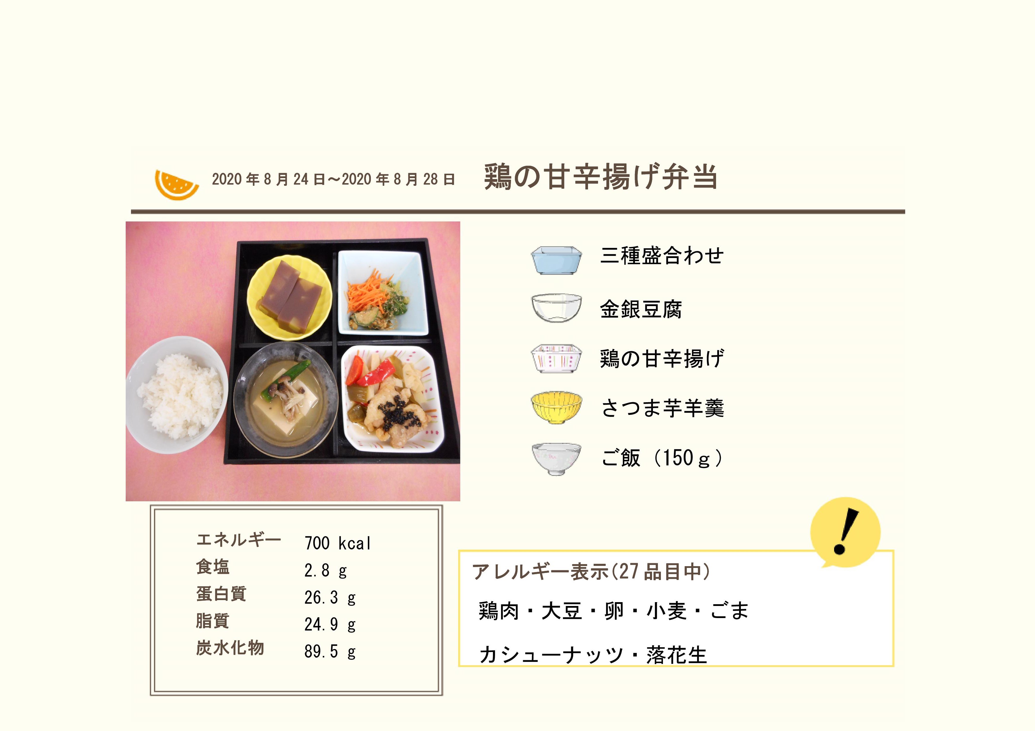 健康ばんざい 京のおばんざい弁当シリーズ 【2020年8月24日～】｜新着情報｜武田病院グループ