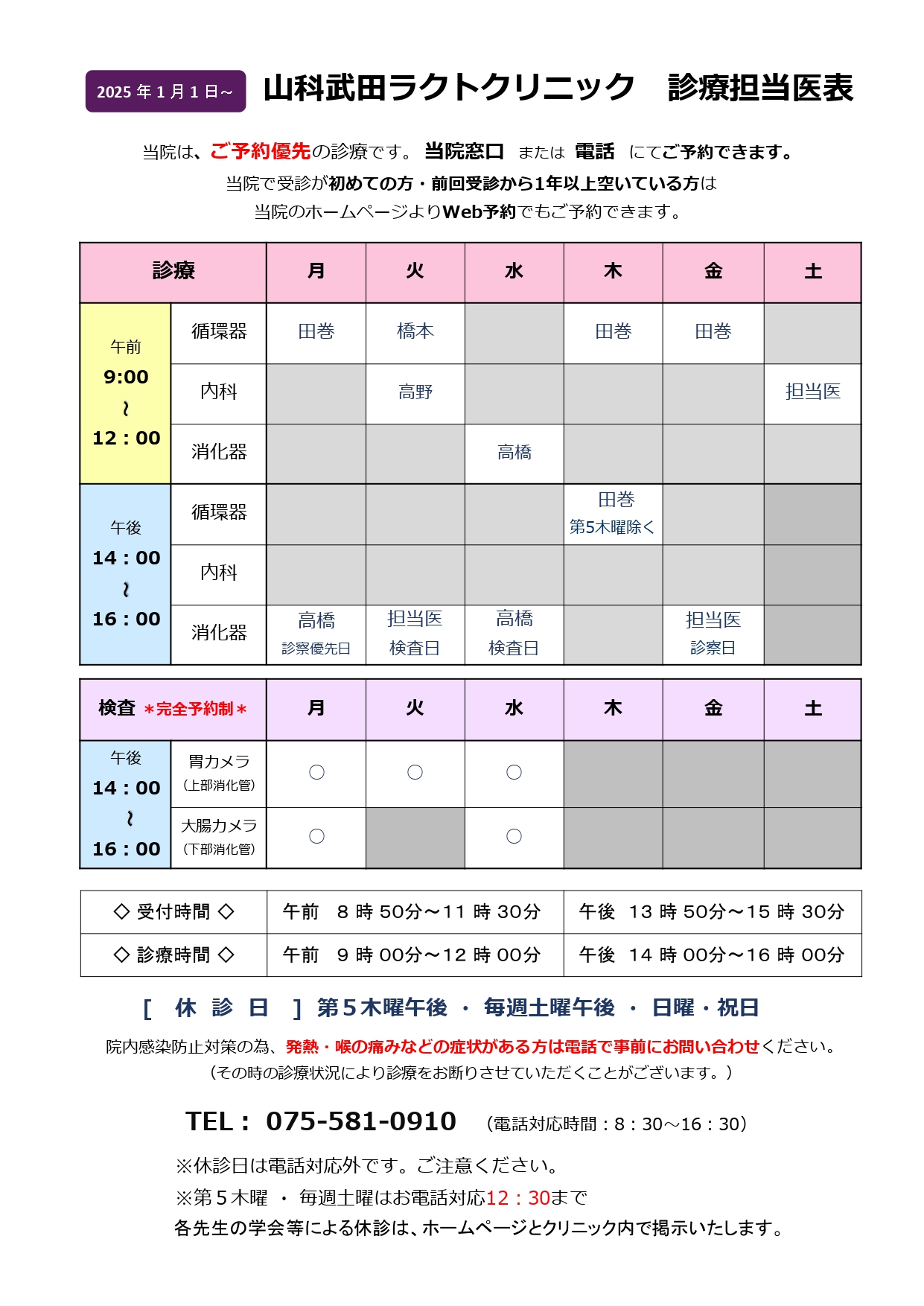 (新ラクト)診療担当医表.25.0101xls_page-0001.jpg