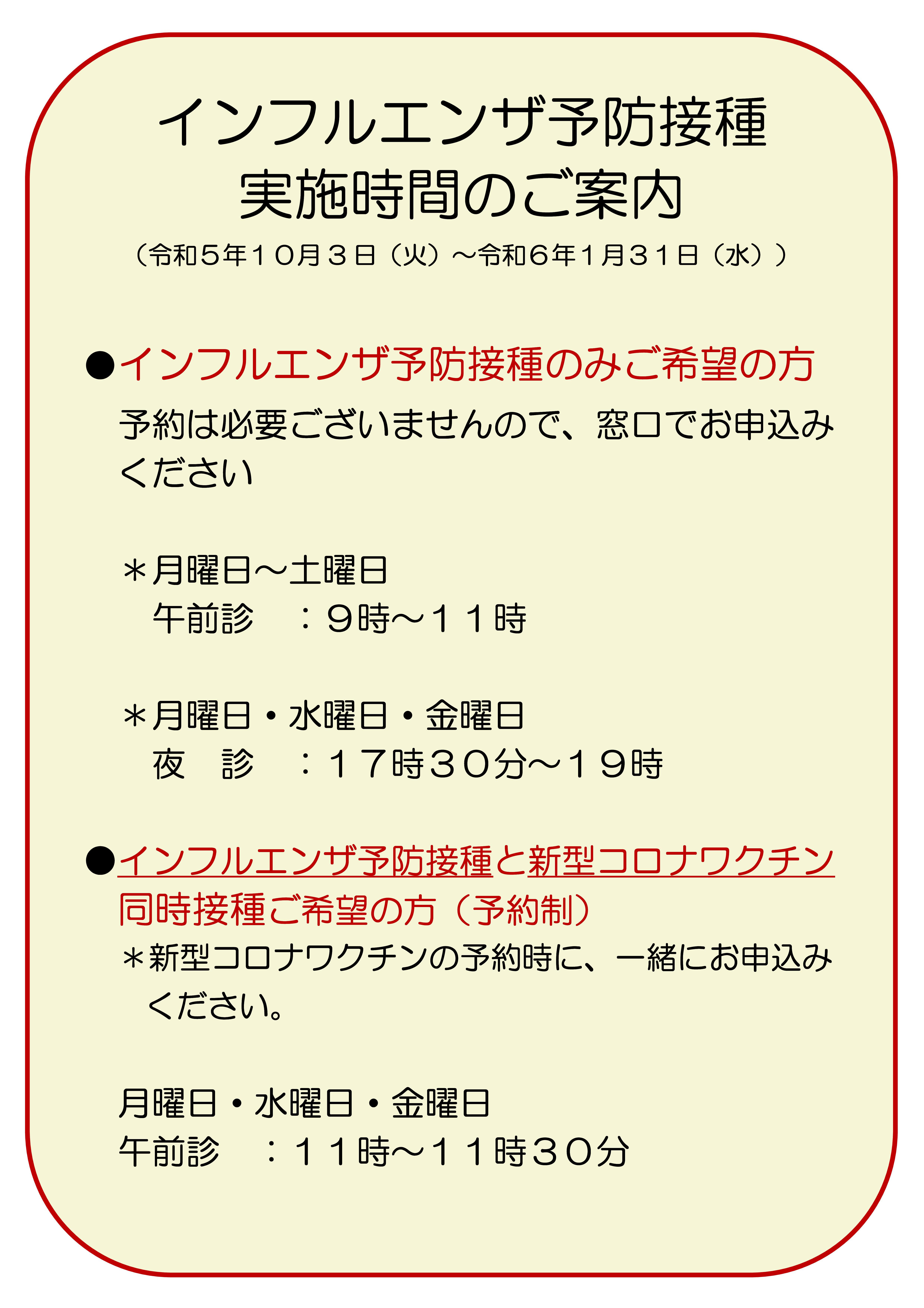 インフルエンザ予防接種実施時間103.jpg